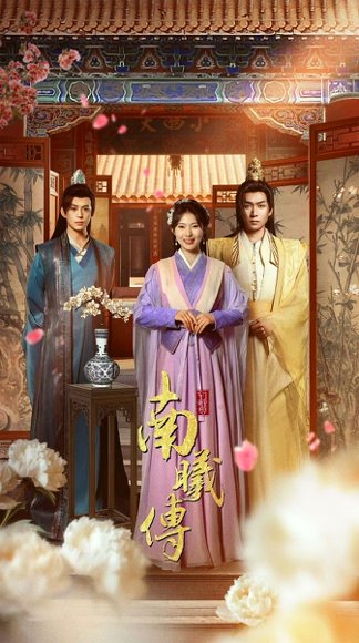 南曦传（73集）陈凯欣＆斯佳丽 高清完整版